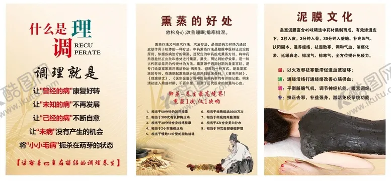 编号：14738002231235053141【酷图网】源文件下载-养生海报