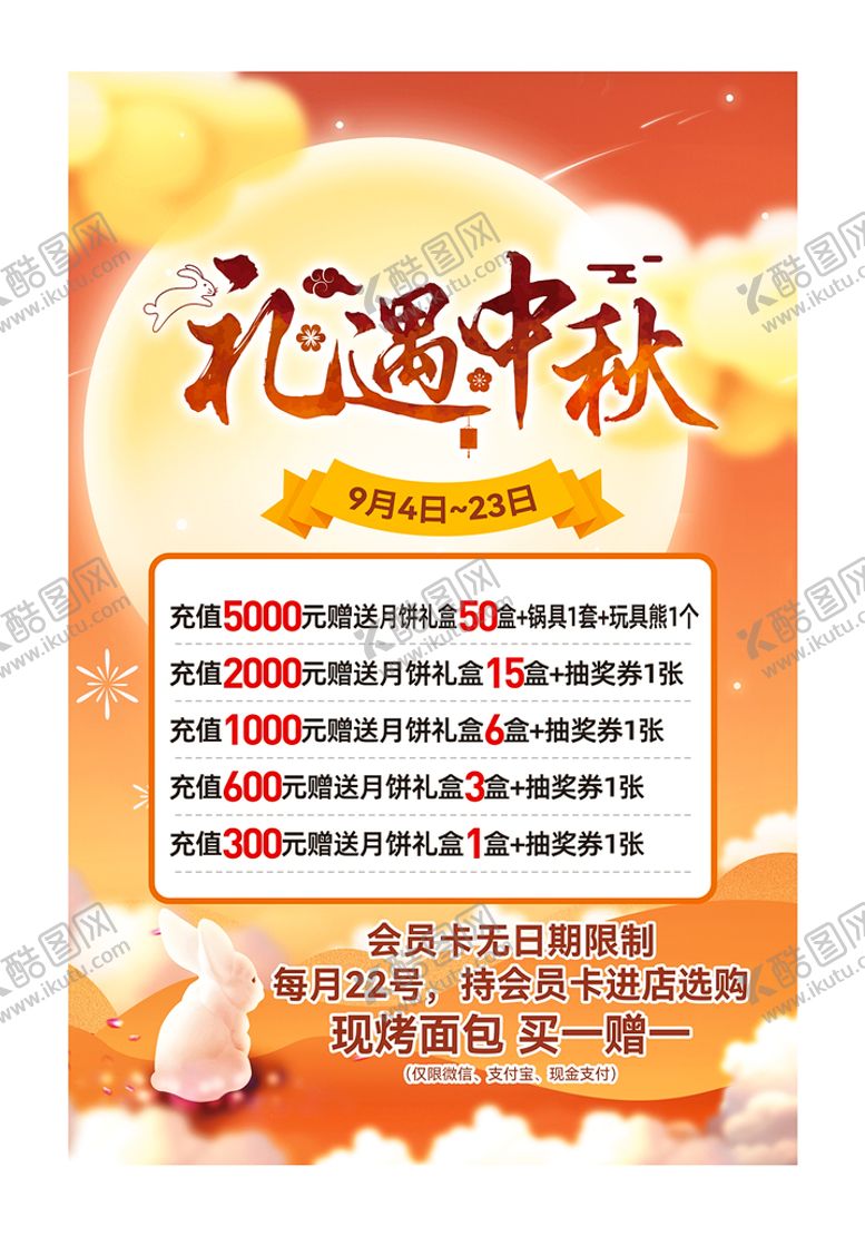 编号：17295610090934058374【酷图网】源文件下载-礼遇中秋