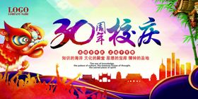 20周年校庆