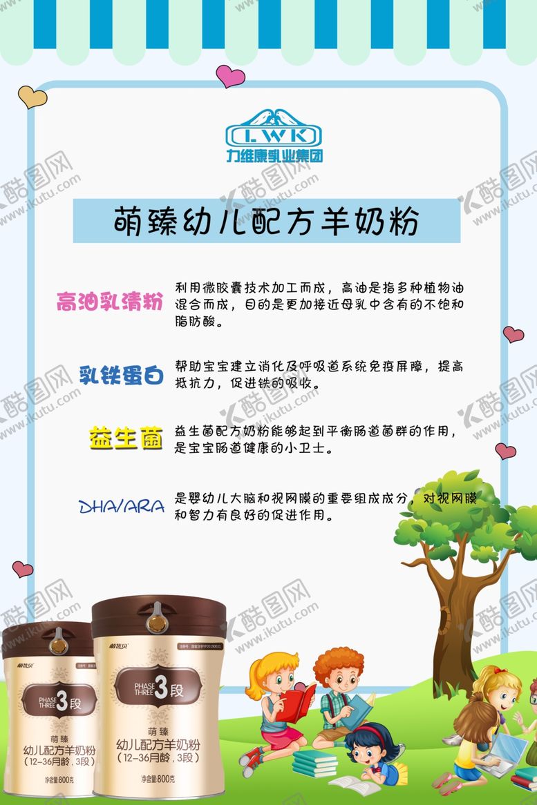 编号：15210510112138509428【酷图网】源文件下载-力维康锦蔻羊奶粉