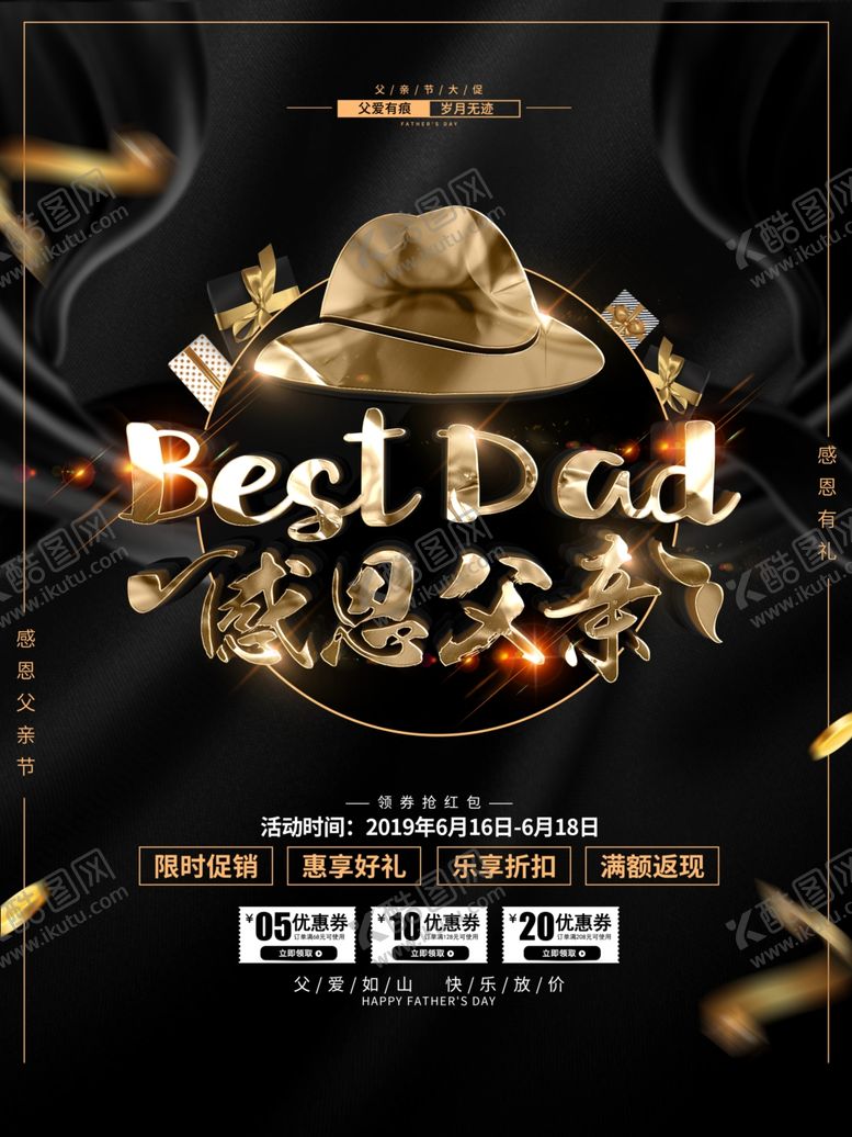 编号：25598910270722195860【酷图网】源文件下载-父亲节