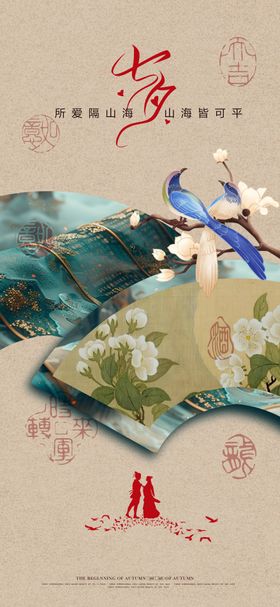 七夕情人节宣传海报