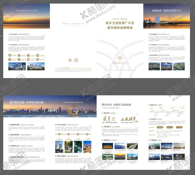 编号：25636703122031406079【酷图网】源文件下载-地产品牌钢厂四折页