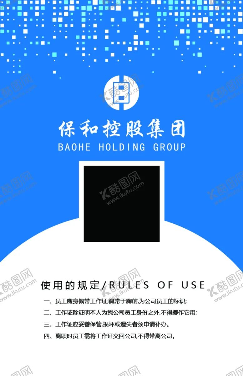 编号：31374006240856593355【酷图网】源文件下载-工作证