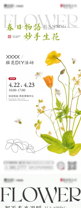 高端插花艺术活动海拔