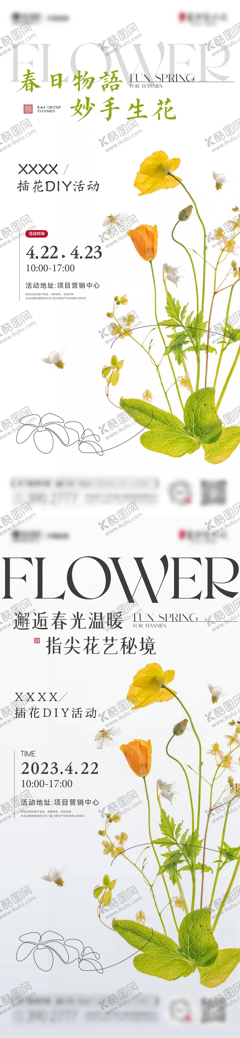 编号：58436109241736309903【酷图网】源文件下载-艺术插花活动海报