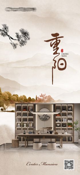 重阳节家居海报