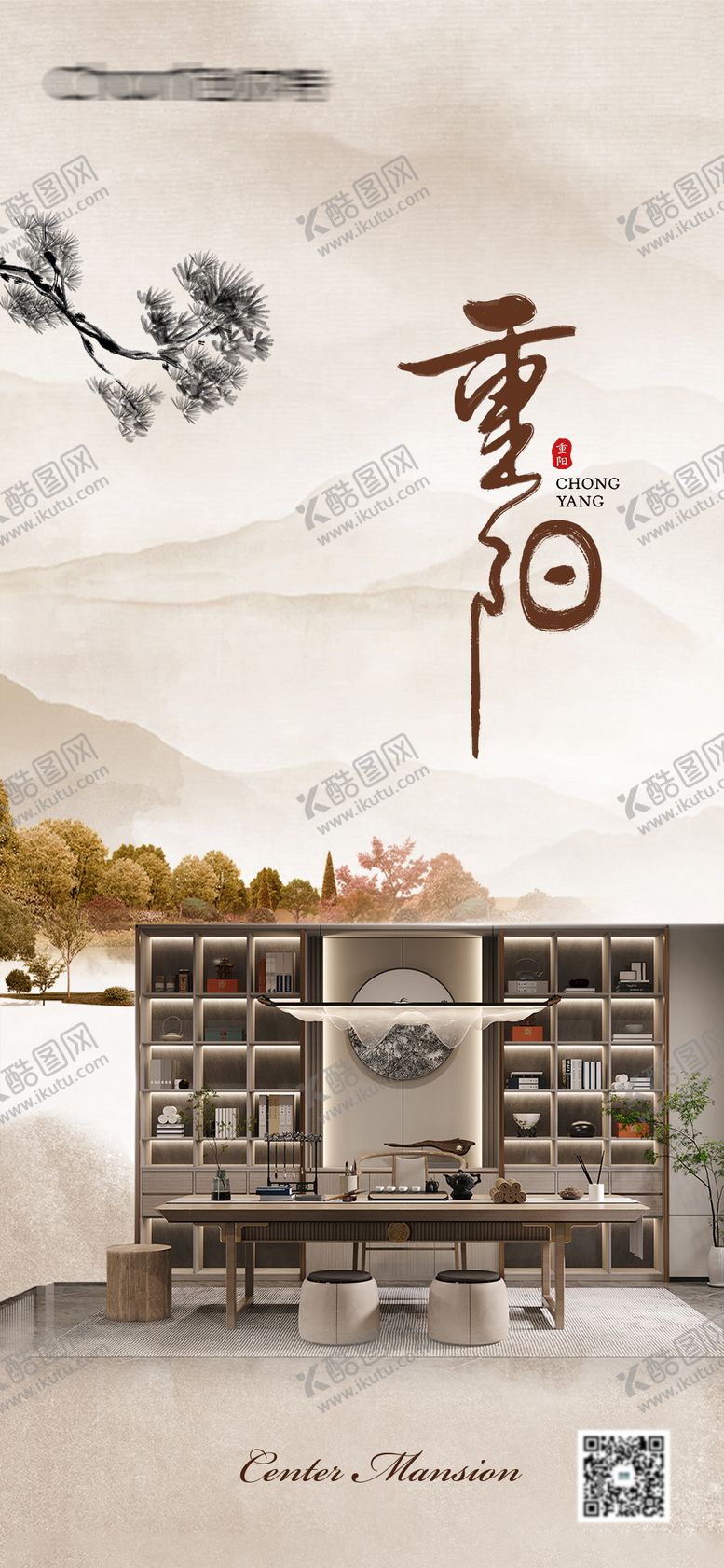 编号：67791510270000355071【酷图网】源文件下载-重阳节家居海报