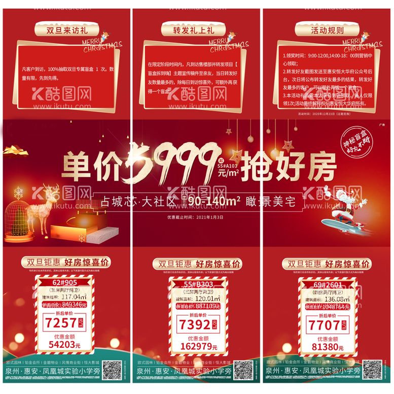 编号：57756812200519092681【酷图网】源文件下载-地产双旦三宫格特价房拆盲盒6重礼