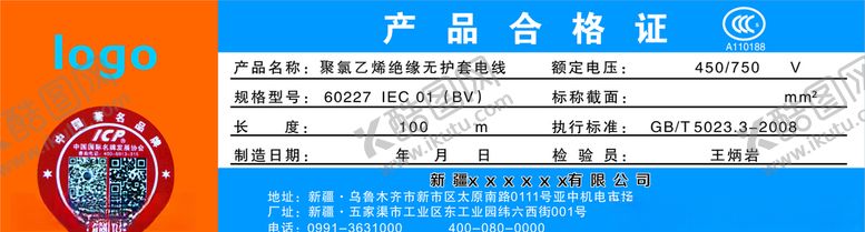 编号：86488009280815171660【酷图网】源文件下载-合格证