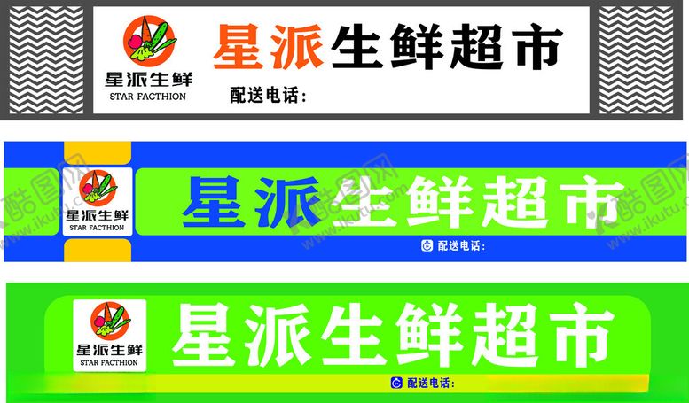 编号：83567302061921279410【酷图网】源文件下载-生鲜超市门头