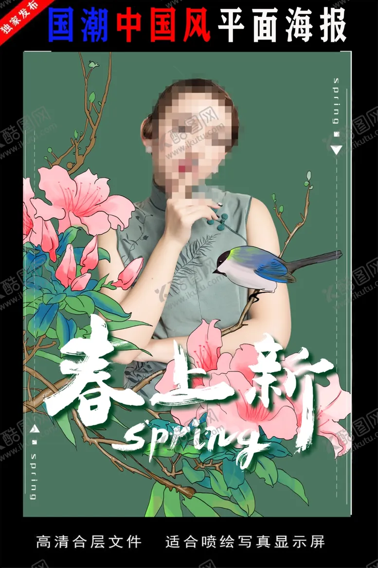 编号：53205409091228375837【酷图网】源文件下载-国潮潮范潮人创意海报