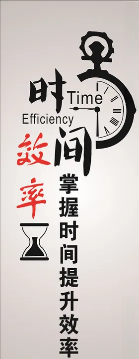 时间