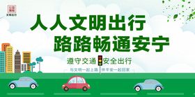 文明出行