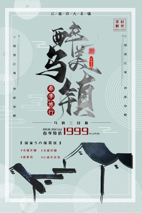 乌镇