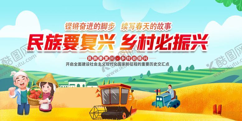 编号：39780211200349279874【酷图网】源文件下载-乡村振兴场景图
