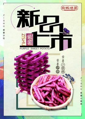 编号：70964109231242197238【酷图网】源文件下载-新品零食推文