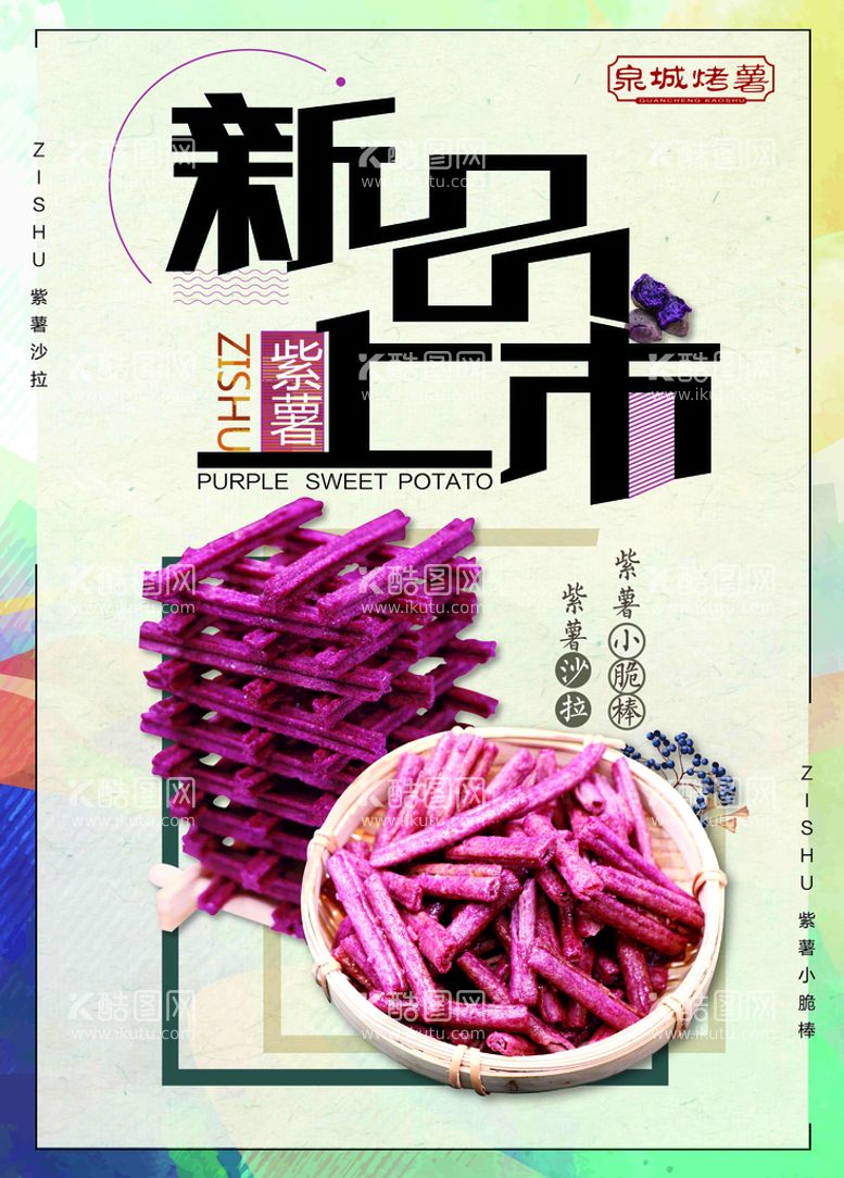 编号：01275309211757400972【酷图网】源文件下载-零食署干新品上市