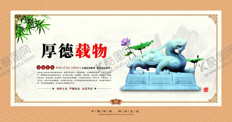 编号：91452801201306373125【酷图网】源文件下载-传统法治文化