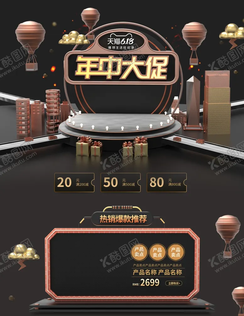 编号：38973207051148184642【酷图网】源文件下载-618网页