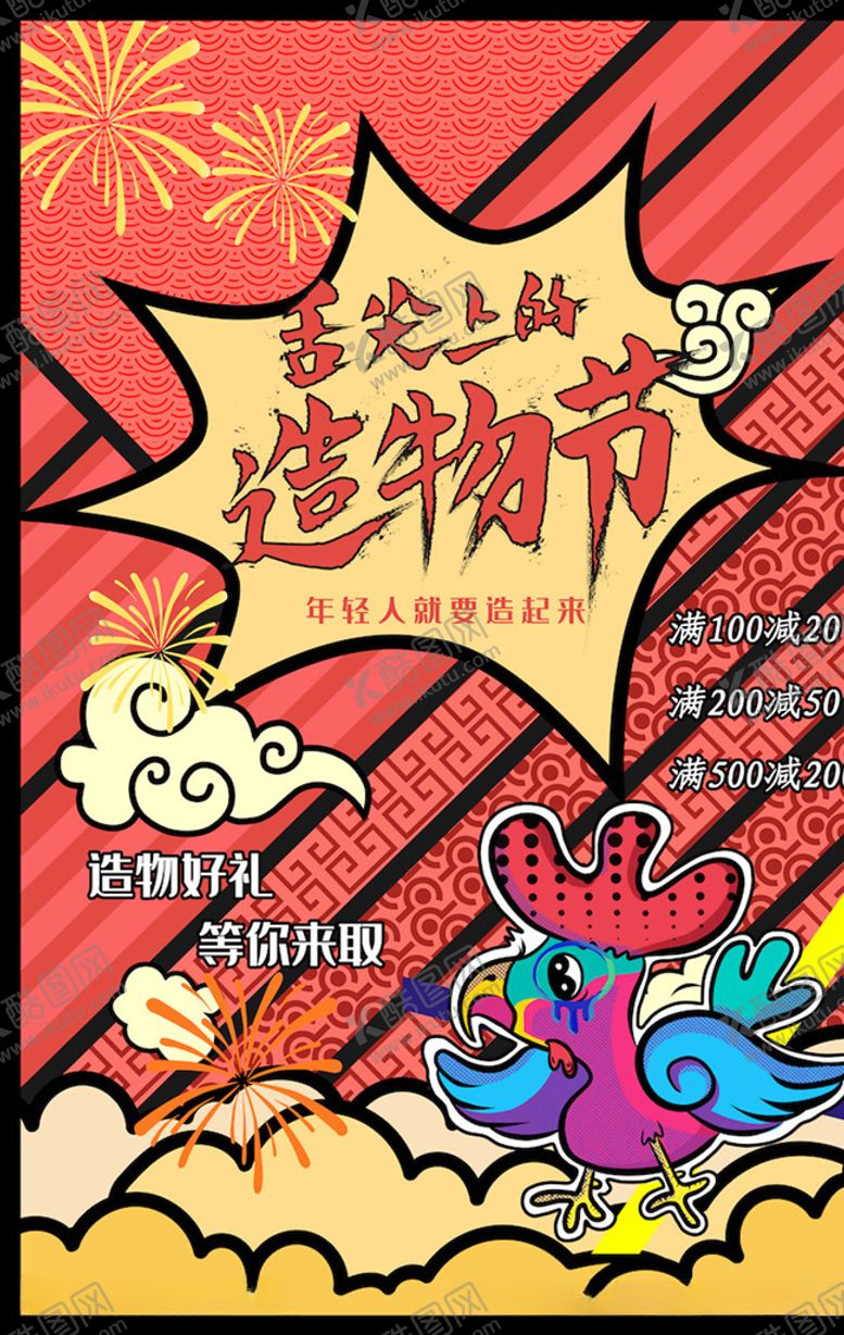 编号：59026104301927022712【酷图网】源文件下载-创意漫画