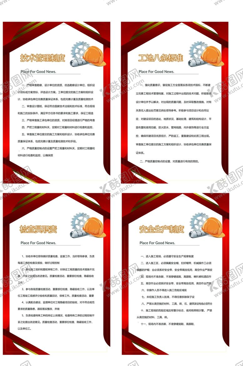 编号：76646103151626115905【酷图网】源文件下载-安全生产规章制度海报素材