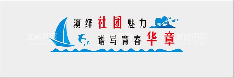 编号：64464712030844482251【酷图网】源文件下载-文化墙