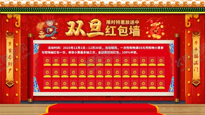 编号：95331204081457583870【酷图网】源文件下载-红包墙