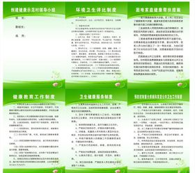 健康促进制度