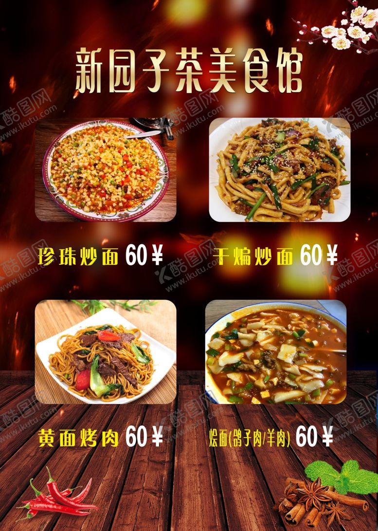 编号：34031801291708357666【酷图网】源文件下载-菜谱