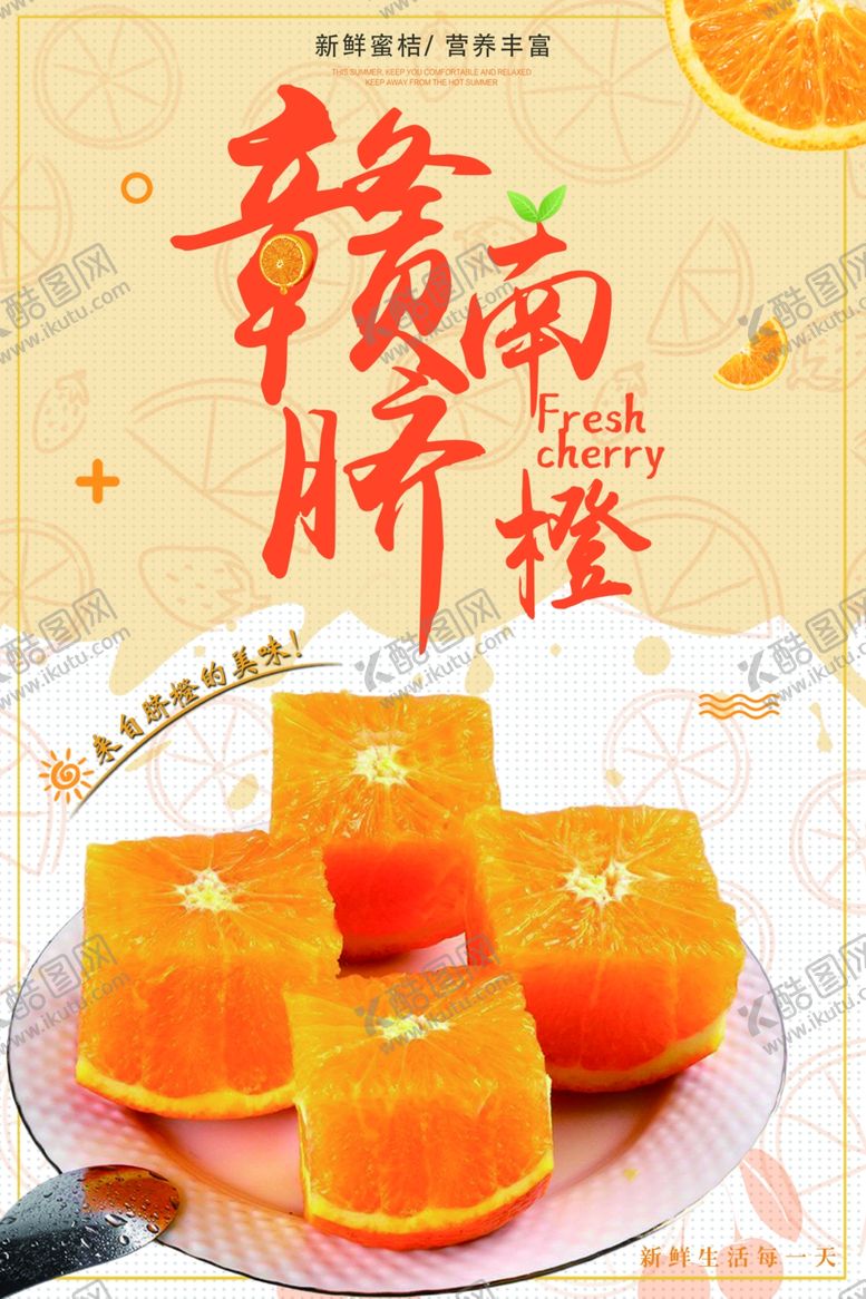 编号：59119204301921492369【酷图网】源文件下载-赣南脐橙