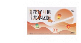 花好月圆共享团圆画面