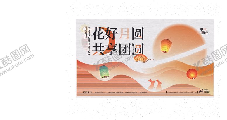 编号：26409210171501367786【酷图网】源文件下载-花好月圆共享团圆画面