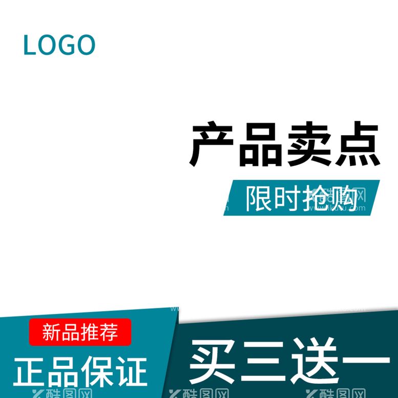 编号：83533311071538495110【酷图网】源文件下载-淘宝主图活动直通车