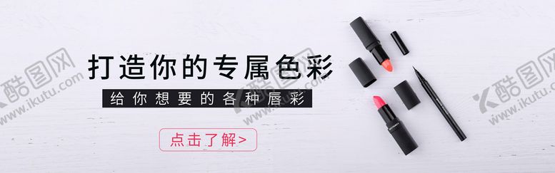 编号：25487309301527124972【酷图网】源文件下载-口红
