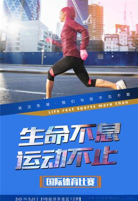 马拉松海报