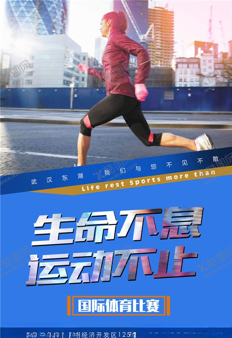 编号：72322405041413129582【酷图网】源文件下载-马拉松海报