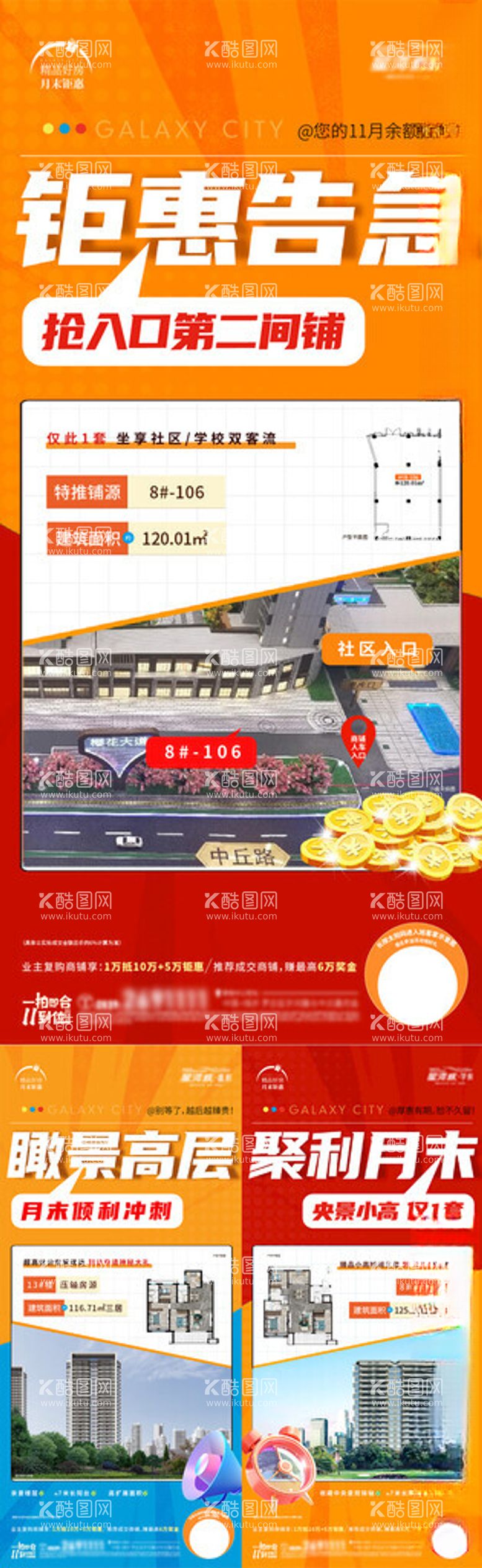 编号：60103012020633363920【酷图网】源文件下载-地产商铺住宅大字报促销系列海报