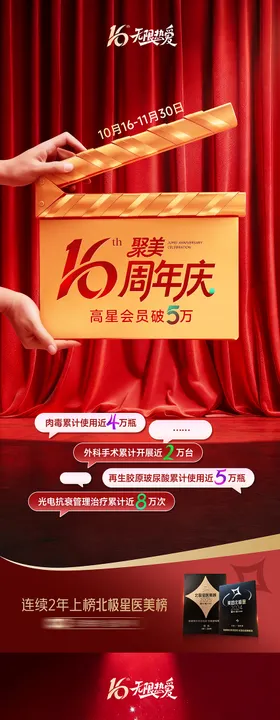 医美周年庆主题图
