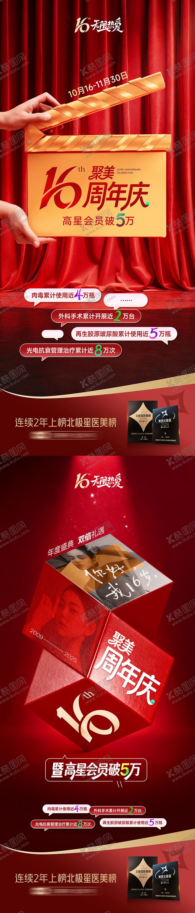 编号：64386011081250176864【酷图网】源文件下载-医美周年庆主题图