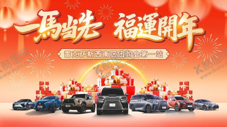 编号：25083404011349593963【酷图网】源文件下载-一马当先福运开年汽车新春主视觉