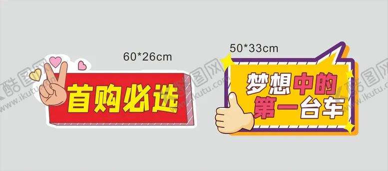 编号：15728609282327514123【酷图网】源文件下载-购车手举牌
