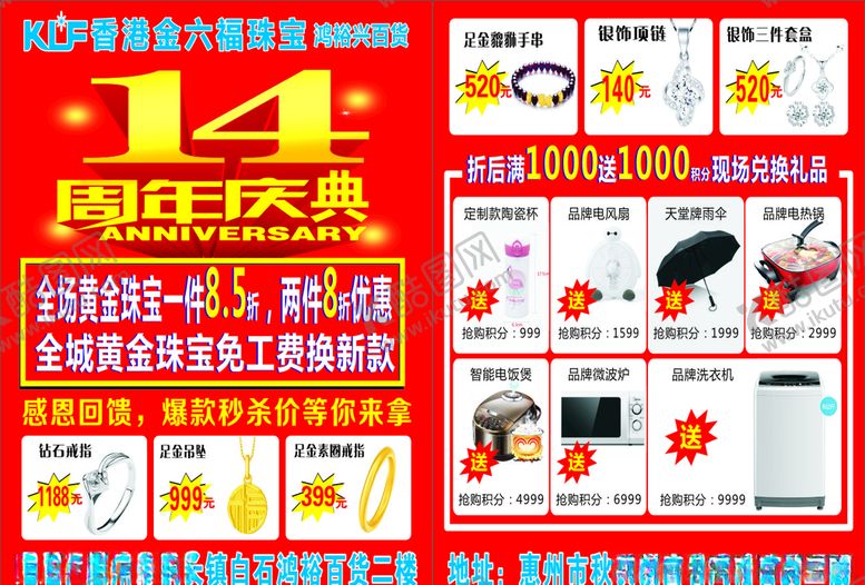 编号：68944910082235019839【酷图网】源文件下载-黄金珠宝宣传单