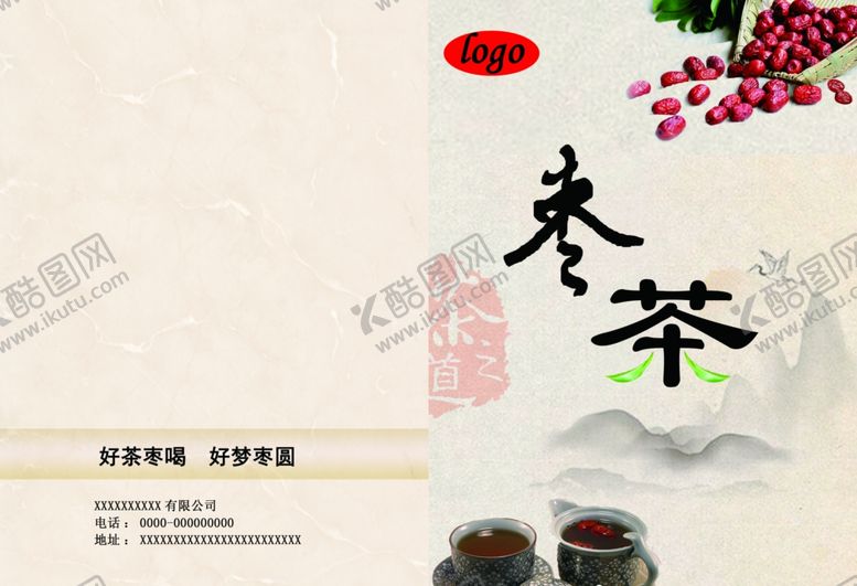 编号：45452807040215181959【酷图网】源文件下载-枣茶宣传册子