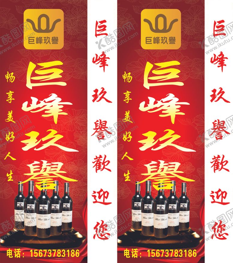 编号：76027810181801439808【酷图网】源文件下载-红酒