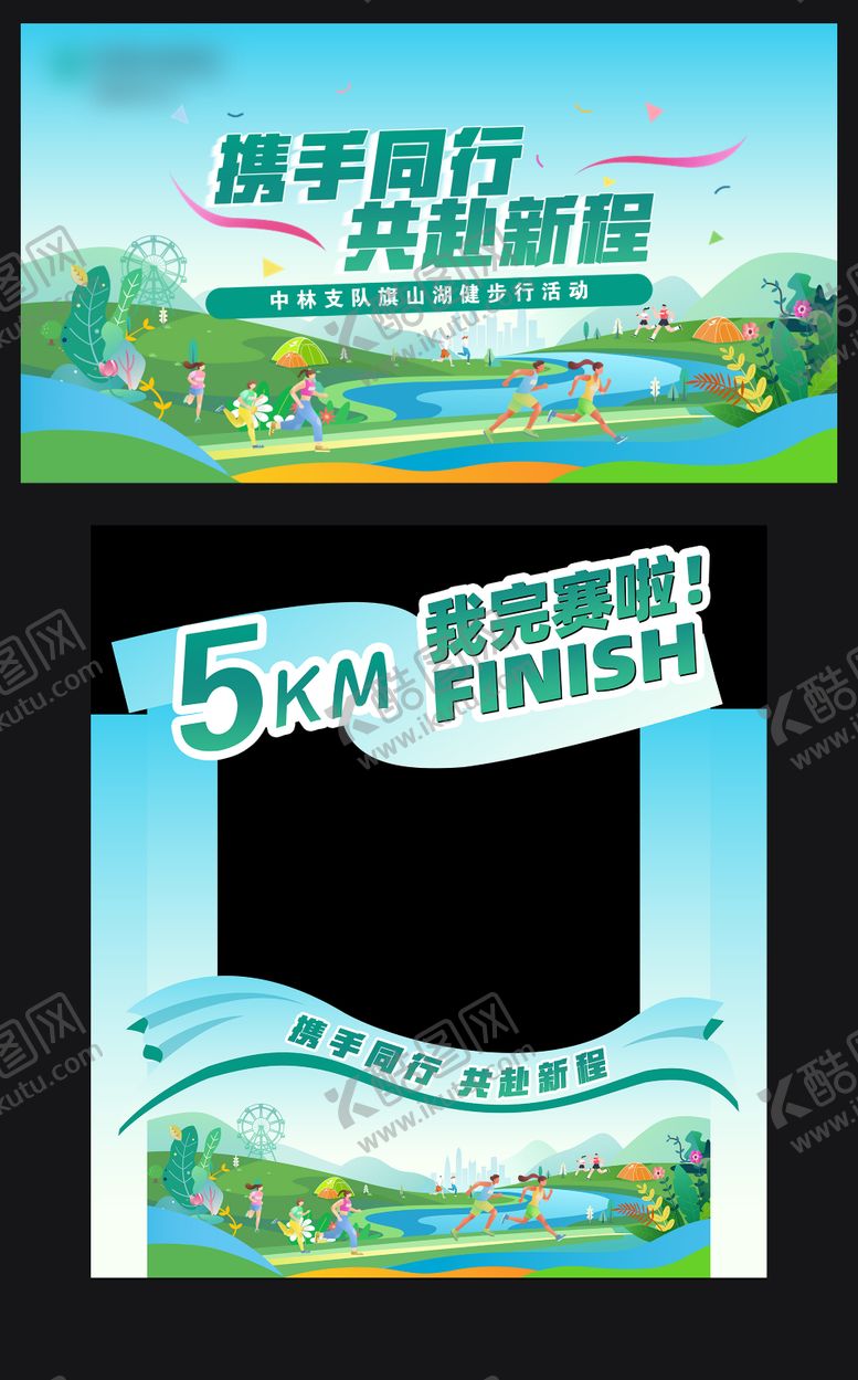 编号：44780907061610345417【酷图网】源文件下载-健步行活动背景板