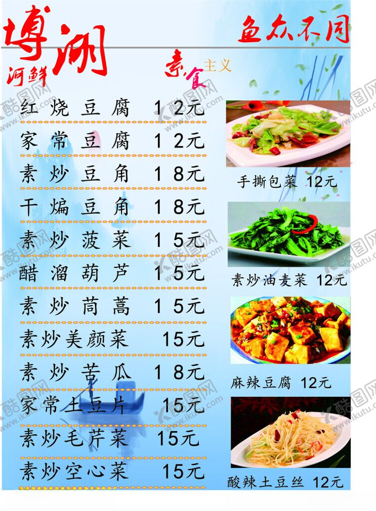 编号：30840401182358533212【酷图网】源文件下载-菜谱内页设计