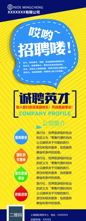 招聘x展架