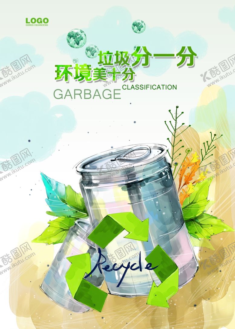 编号：82428805160252448433【酷图网】源文件下载-垃圾分类