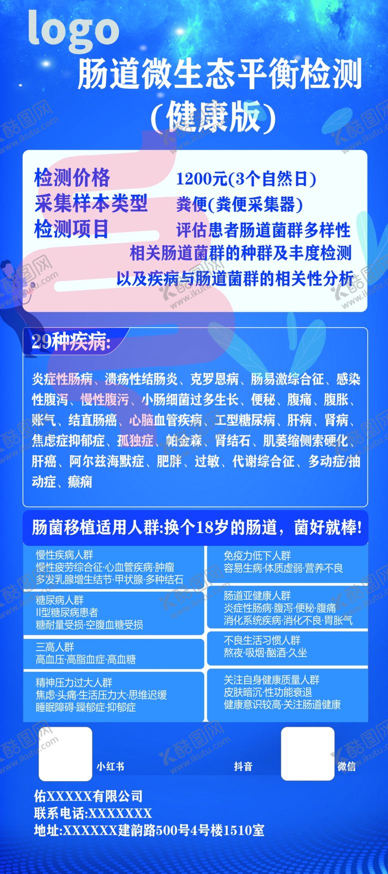 编号：71580302071122393176【酷图网】源文件下载-健康展架